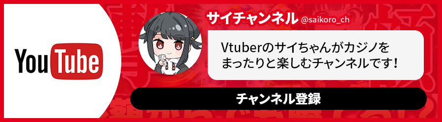 サイチャンネル公式YouTubeアカウント