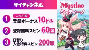 ミスティーノ カジノ / Mystino 徹底解説【2024年最新版】