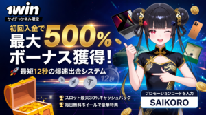 1win（ワンウィン）完全攻略 | 徹底解説【2026年最新版】