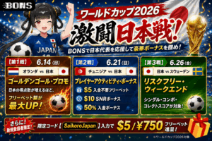 【ワールドカップ2026限定】BONSで日本代表を全力応援！超豪華3連戦プロモーション